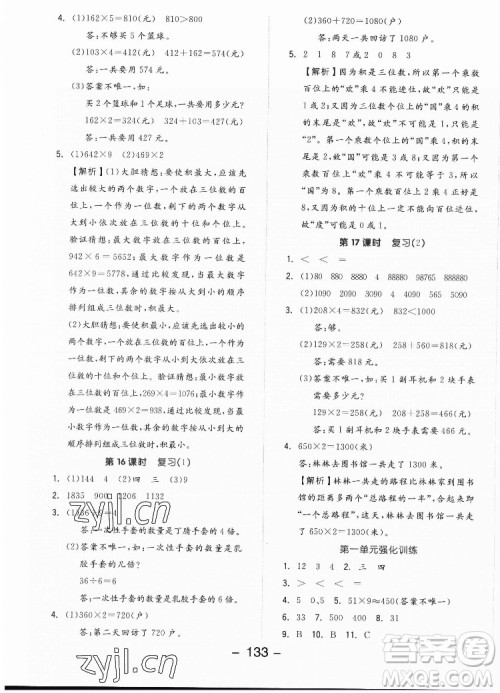 开明出版社2022全品学练考数学三年级上册苏教版答案