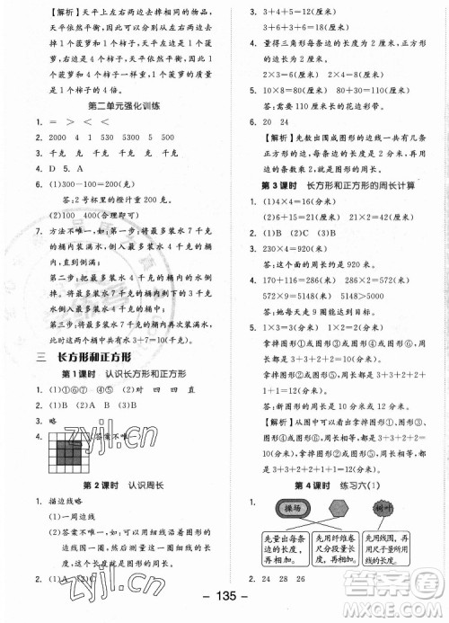 开明出版社2022全品学练考数学三年级上册苏教版答案