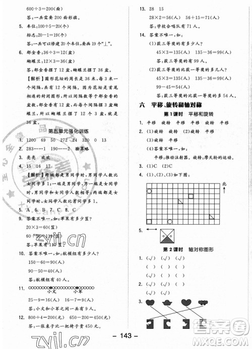 开明出版社2022全品学练考数学三年级上册苏教版答案