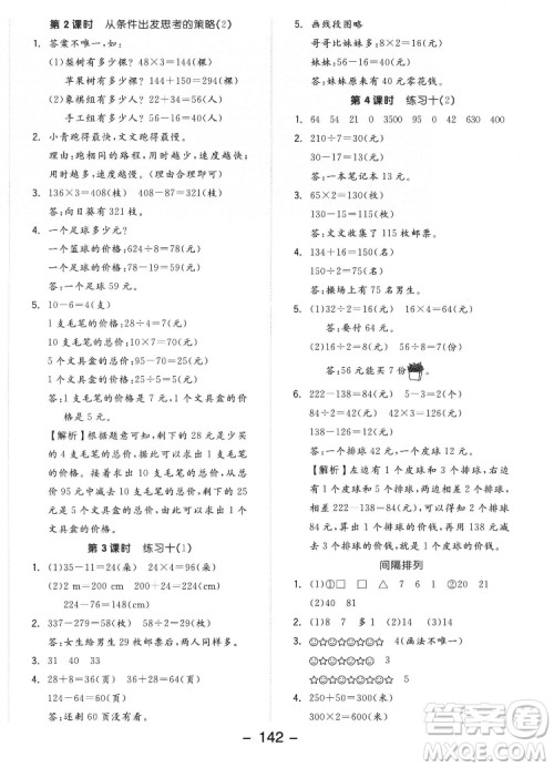 开明出版社2022全品学练考数学三年级上册苏教版答案