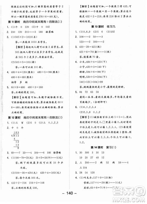 开明出版社2022全品学练考数学三年级上册苏教版答案