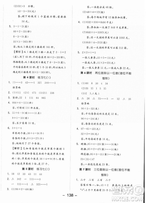 开明出版社2022全品学练考数学三年级上册苏教版答案