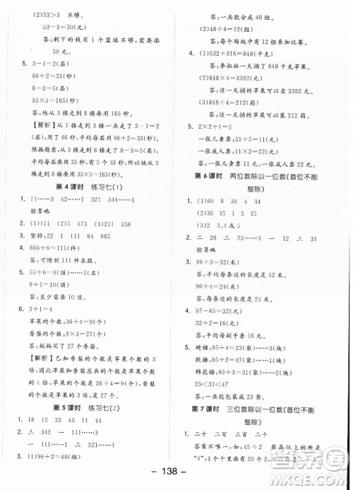 开明出版社2022全品学练考数学三年级上册苏教版答案