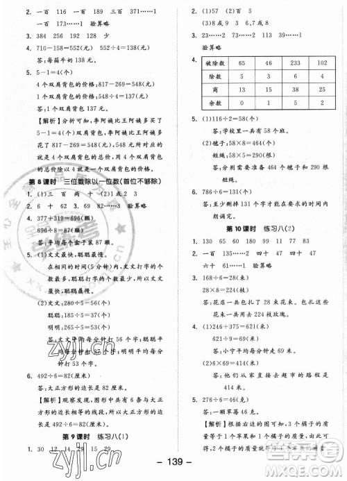 开明出版社2022全品学练考数学三年级上册苏教版答案