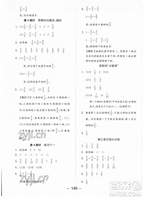 开明出版社2022全品学练考数学三年级上册苏教版答案