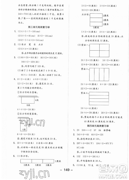 开明出版社2022全品学练考数学三年级上册苏教版答案