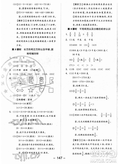 开明出版社2022全品学练考数学三年级上册苏教版答案