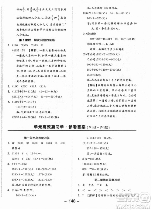 开明出版社2022全品学练考数学三年级上册苏教版答案