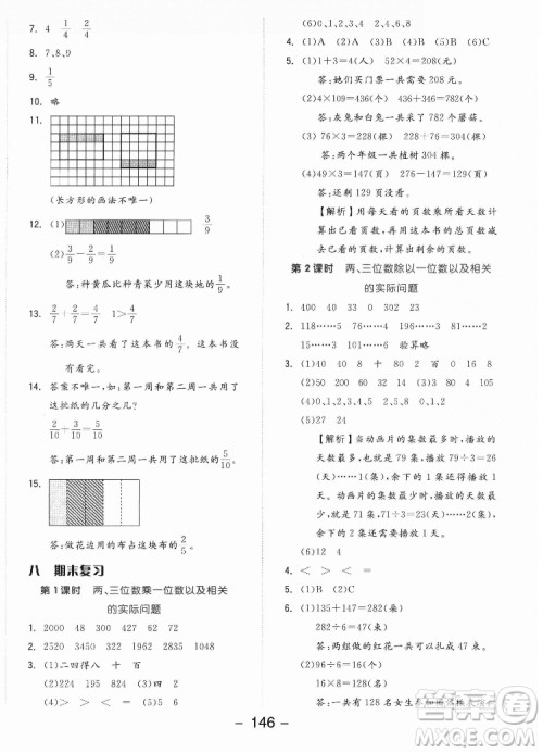 开明出版社2022全品学练考数学三年级上册苏教版答案