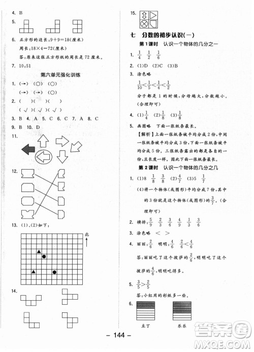 开明出版社2022全品学练考数学三年级上册苏教版答案