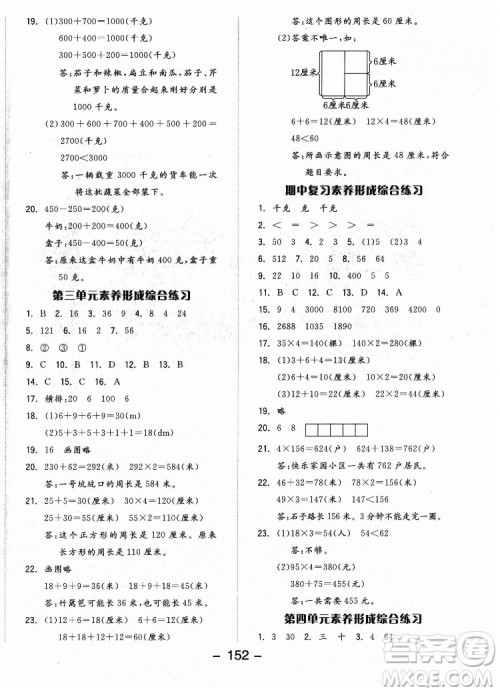 开明出版社2022全品学练考数学三年级上册苏教版答案