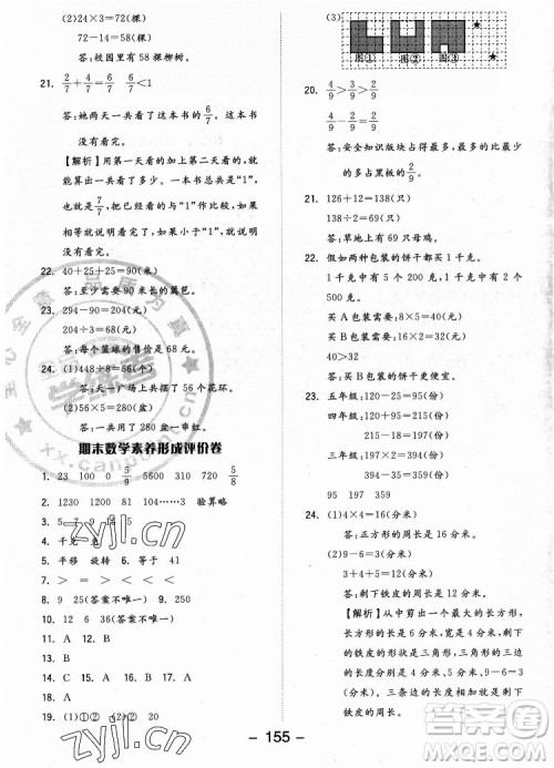 开明出版社2022全品学练考数学三年级上册苏教版答案