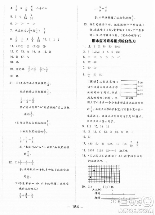 开明出版社2022全品学练考数学三年级上册苏教版答案