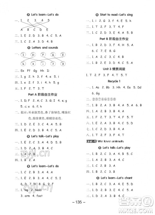 开明出版社2022全品学练考英语三年级上册人教版答案