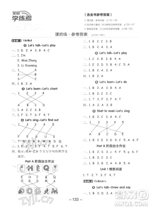 开明出版社2022全品学练考英语三年级上册人教版答案