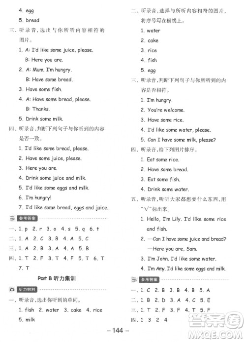 开明出版社2022全品学练考英语三年级上册人教版答案