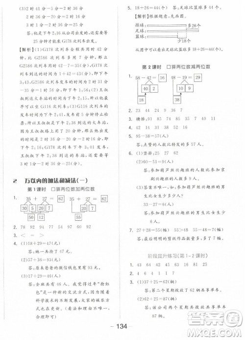 开明出版社2022全品学练考数学三年级上册人教版答案