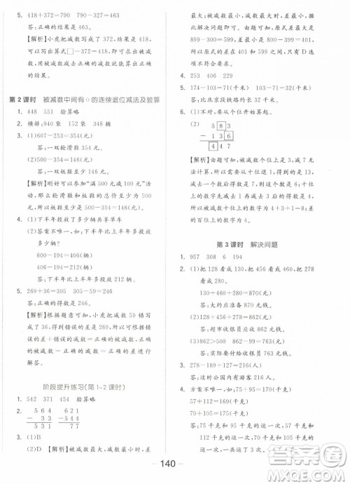 开明出版社2022全品学练考数学三年级上册人教版答案