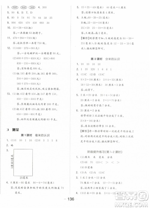 开明出版社2022全品学练考数学三年级上册人教版答案