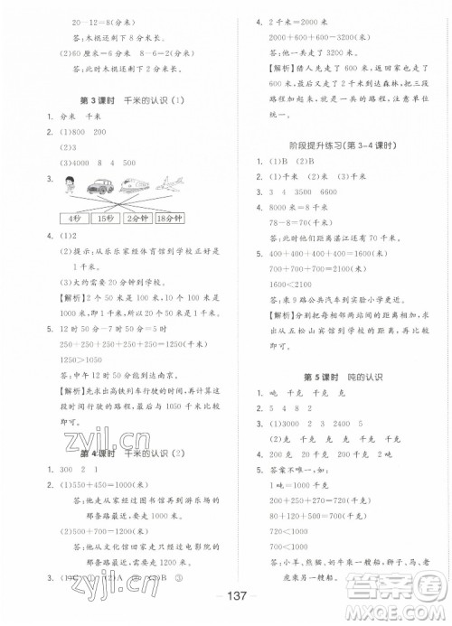开明出版社2022全品学练考数学三年级上册人教版答案