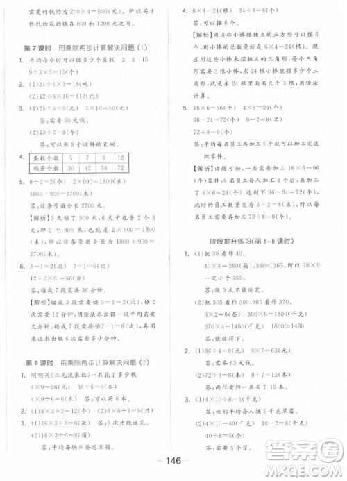 开明出版社2022全品学练考数学三年级上册人教版答案