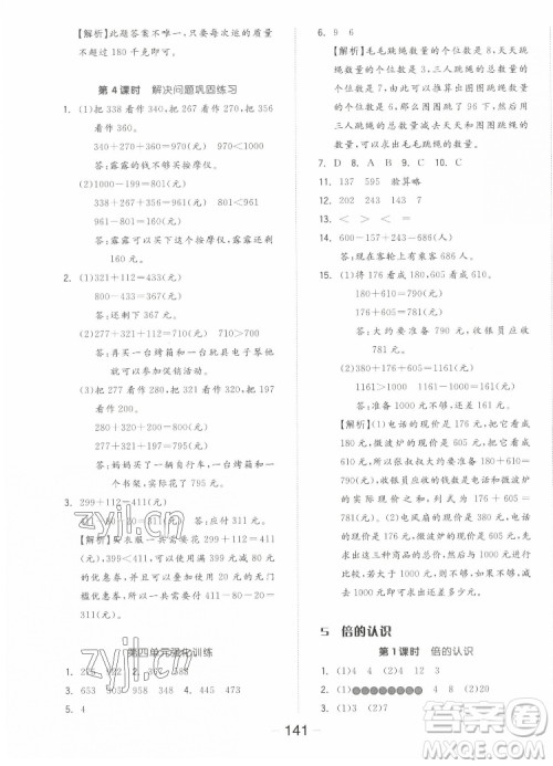 开明出版社2022全品学练考数学三年级上册人教版答案