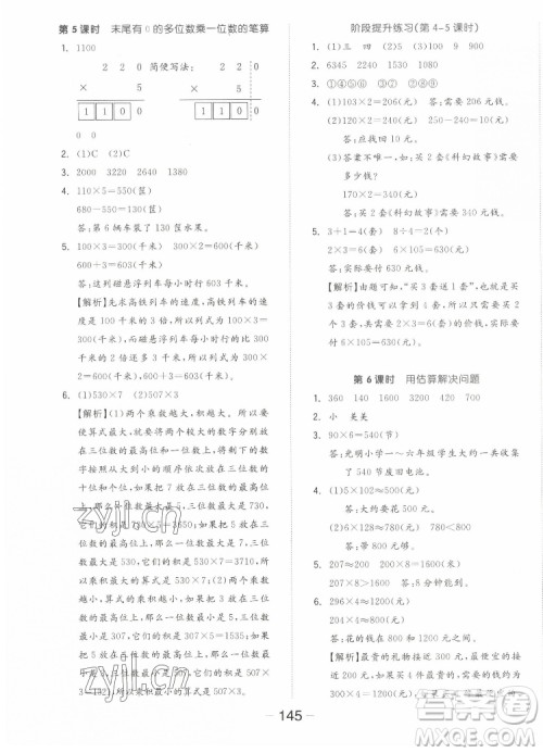 开明出版社2022全品学练考数学三年级上册人教版答案