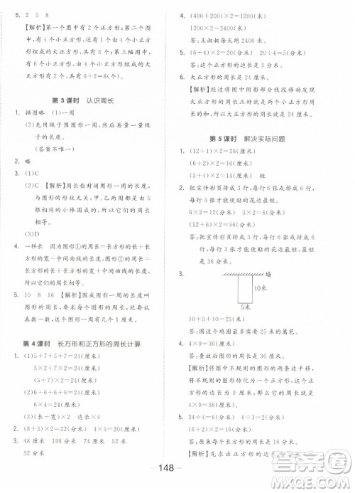 开明出版社2022全品学练考数学三年级上册人教版答案