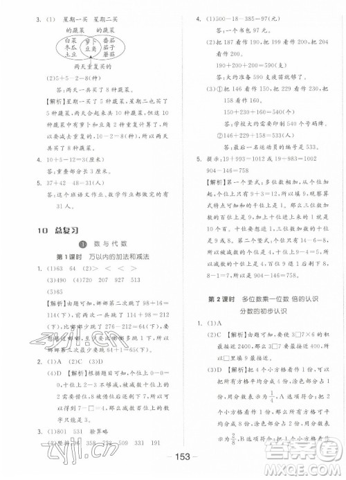 开明出版社2022全品学练考数学三年级上册人教版答案