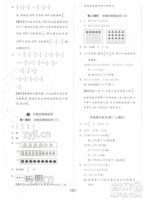开明出版社2022全品学练考数学三年级上册人教版答案
