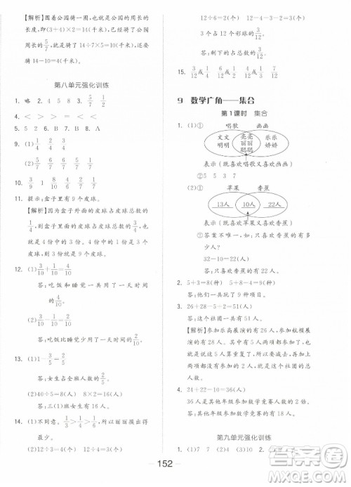 开明出版社2022全品学练考数学三年级上册人教版答案