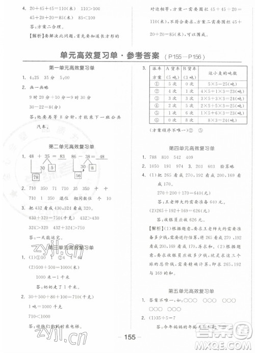 开明出版社2022全品学练考数学三年级上册人教版答案