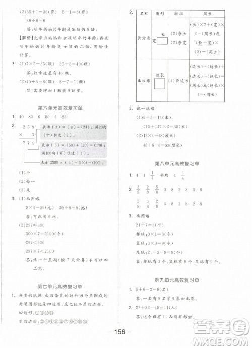 开明出版社2022全品学练考数学三年级上册人教版答案