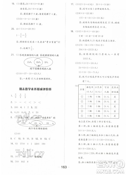 开明出版社2022全品学练考数学三年级上册人教版答案