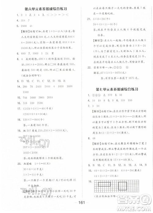 开明出版社2022全品学练考数学三年级上册人教版答案