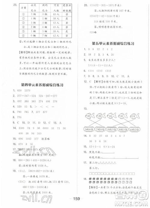开明出版社2022全品学练考数学三年级上册人教版答案