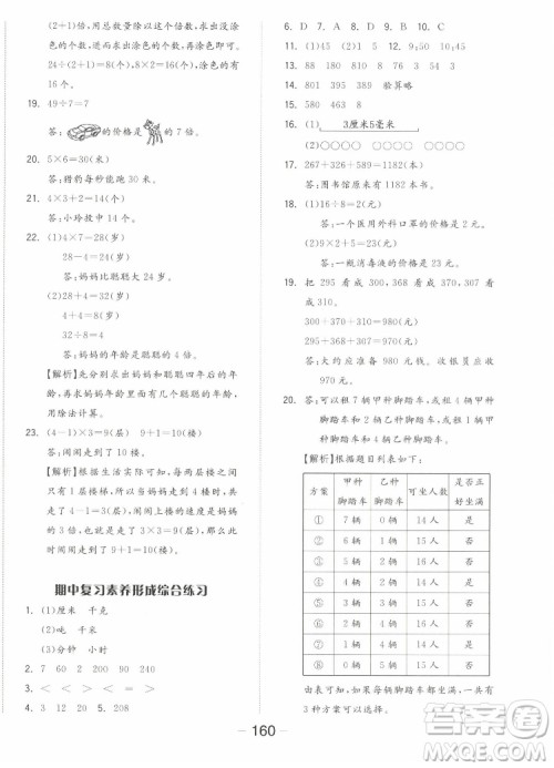 开明出版社2022全品学练考数学三年级上册人教版答案
