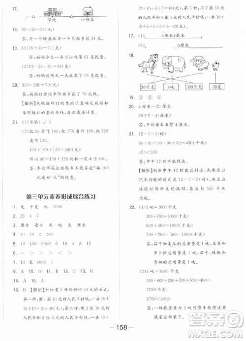 开明出版社2022全品学练考数学三年级上册人教版答案