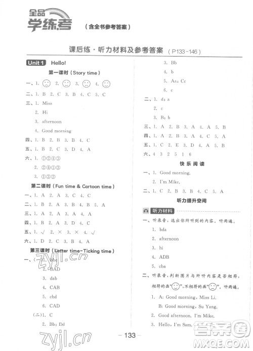 开明出版社2022全品学练考英语三年级上册译林版答案