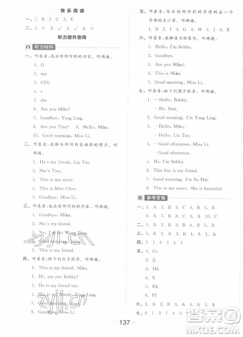 开明出版社2022全品学练考英语三年级上册译林版答案