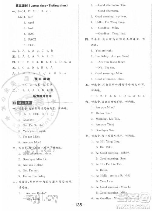 开明出版社2022全品学练考英语三年级上册译林版答案