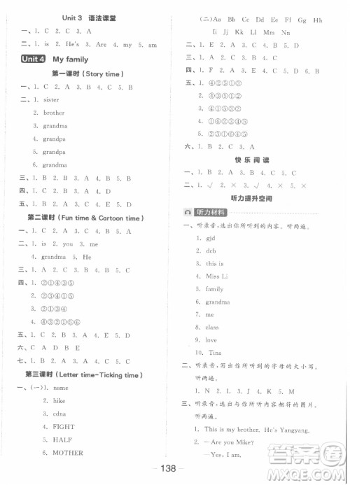 开明出版社2022全品学练考英语三年级上册译林版答案