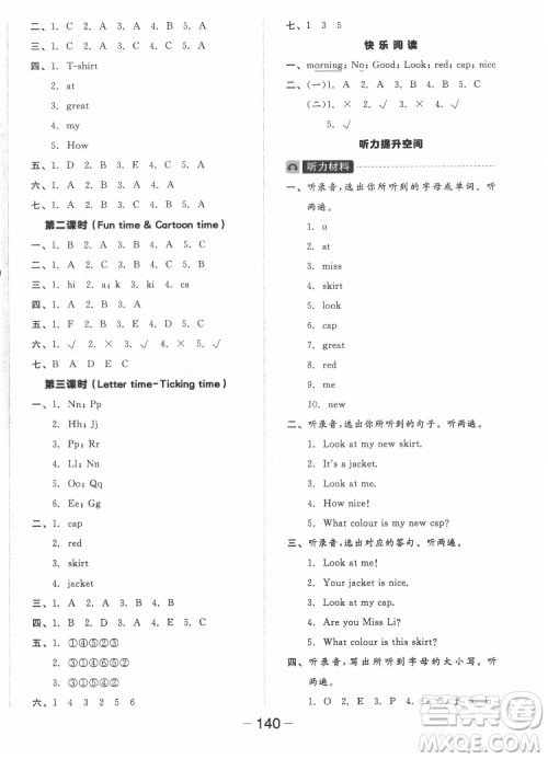 开明出版社2022全品学练考英语三年级上册译林版答案