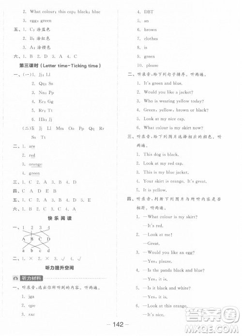 开明出版社2022全品学练考英语三年级上册译林版答案