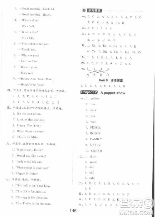 开明出版社2022全品学练考英语三年级上册译林版答案