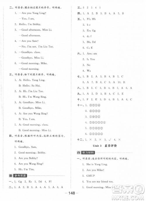 开明出版社2022全品学练考英语三年级上册译林版答案