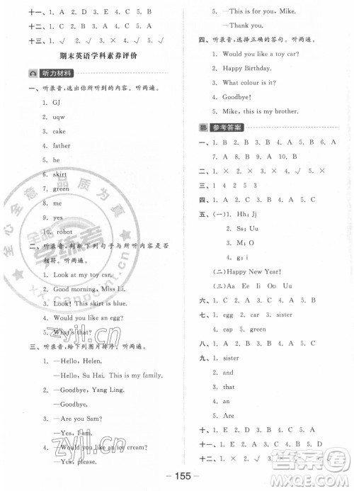 开明出版社2022全品学练考英语三年级上册译林版答案 开明出版社2022全品学练考英语三年级上册译林版答案