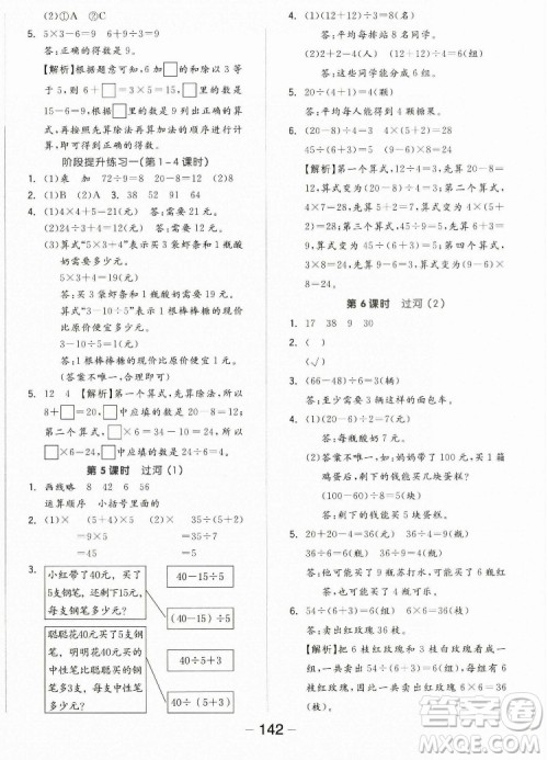 开明出版社2022全品学练考数学三年级上册北师版答案