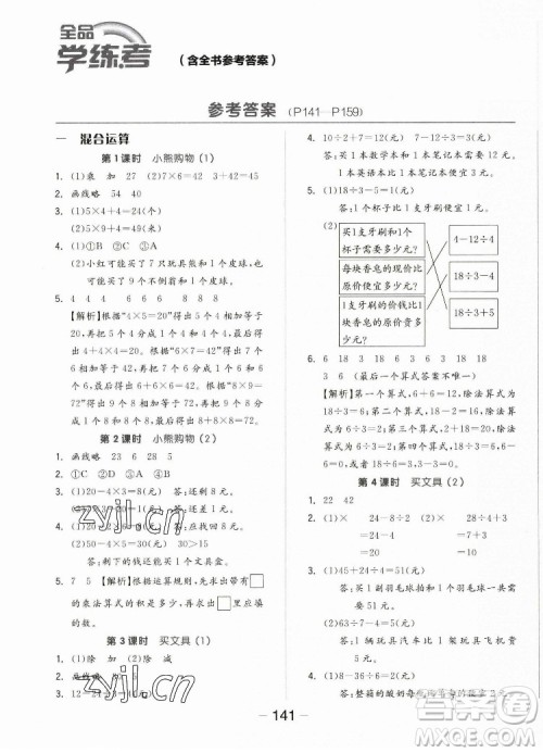 开明出版社2022全品学练考数学三年级上册北师版答案