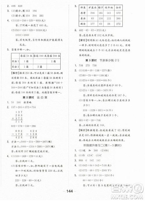 开明出版社2022全品学练考数学三年级上册北师版答案